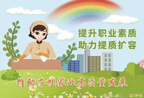 賽出巾幗家政人的精氣神——第二屆全國巾幗家政服務職業風采大賽決賽在濟南舉行