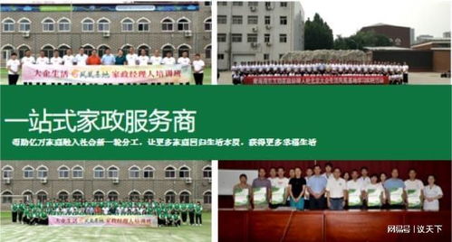 小家政 大民生 家政興農行動計劃助力城鄉家庭幸福生活