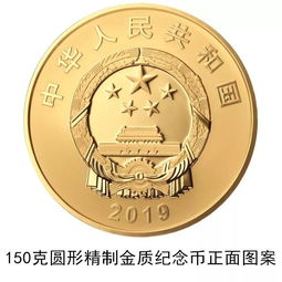 慶祝盛典，珍藏記憶——央行即將發(fā)行中華人民共和國(guó)成立70周年紀(jì)念幣